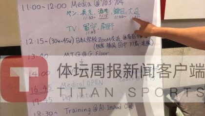 世界杯手机版入口-国足沙特下榻酒店曾为日本队所用 10日晚进行首训